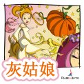 Mp3 - Chinese Edition - Cinderella — Audiolibro