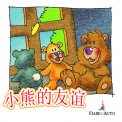 Mp3 - Chinese Edition - My Friend Teddy Bear — Audiolibro